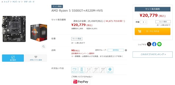 AMD Ryzen 5 5500GT BOX 価格比較 - 価格.com