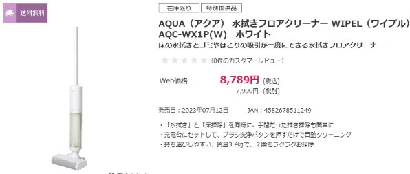 AQUA WIPEL AQC-WX1P-W [ホワイト] 価格比較 - 価格.com
