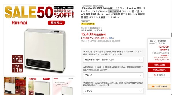 リンナイ SRC-365E [都市ガス] 価格比較 - 価格.com