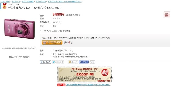 CANON IXY 110F [レッド] 価格比較 - 価格.com