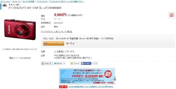 CANON IXY 110F 価格比較 - 価格.com