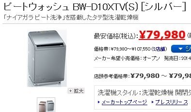 日立 ビートウォッシュ BW-D11XWV(N) [シャンパン]投稿画像・動画