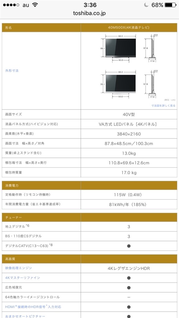 重量は？』 東芝 REGZA 40M500X(K) [40インチ ブラック] のクチコミ