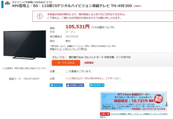 パナソニック VIERA TH-32E300 [32インチ]投稿画像・動画 - 価格.com