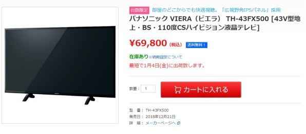 パナソニック VIERA TH-43FX500 [43インチ]投稿画像・動画 - 価格.com