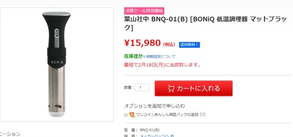 新品 ボニーク 低温調理器 電気湯せん機 BNQ-01 調理器具 葉山社中