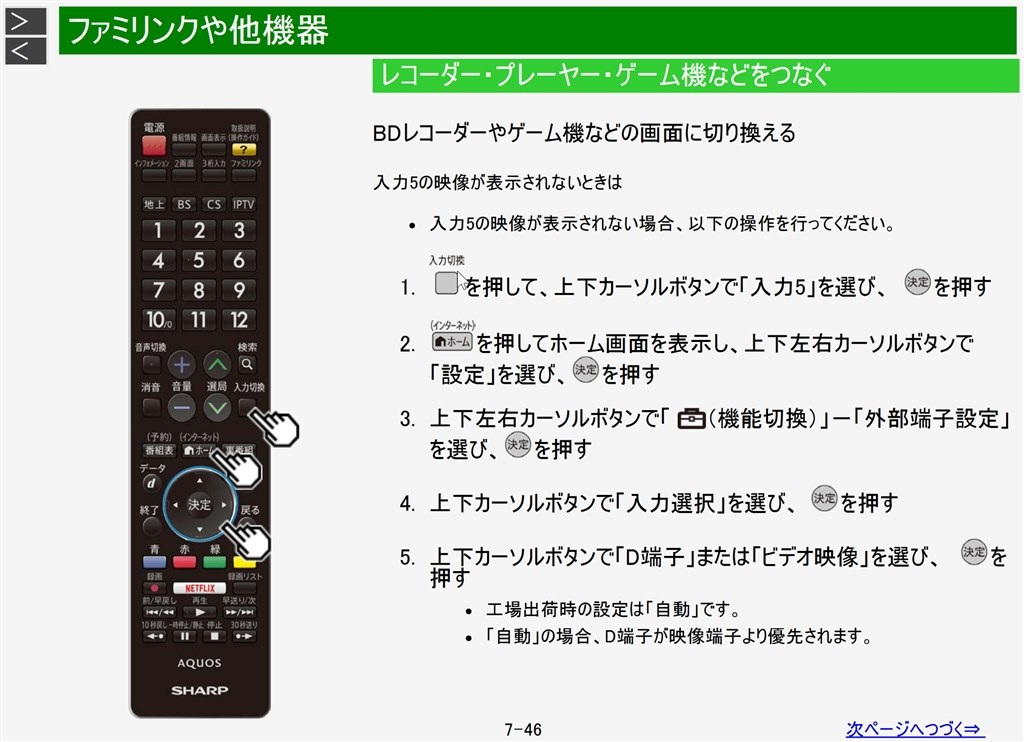 LC-50U30とDVDプレーヤーの接続』 シャープ AQUOS LC-50U30 [50インチ