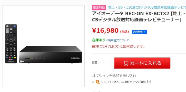 IODATA REC-ON EX-BCTX2 価格比較 - 価格.com