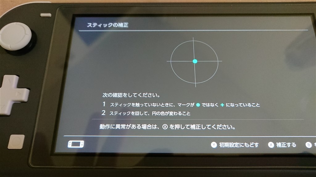 d*3様 Nintendo Switch light 左スティックの不具合 ジャ The stick is