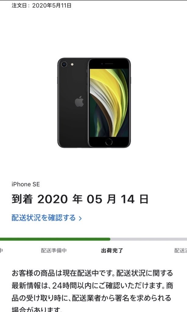 配送までの日数』 Apple iPhone SE (第2世代) 128GB SIMフリー の