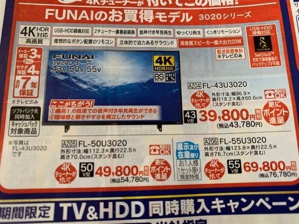 フナイ FL-43U3020 [43インチ]投稿画像・動画 - 価格.com