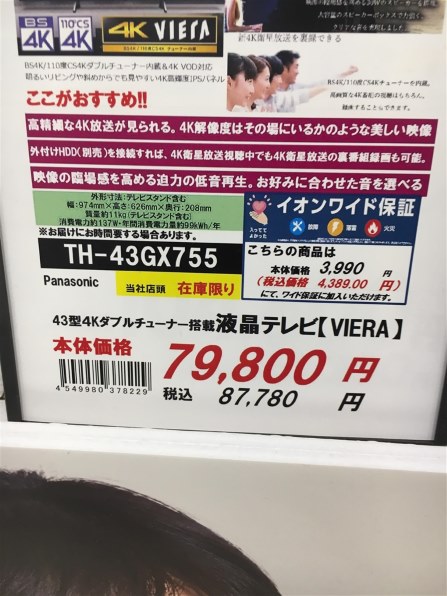 パナソニック VIERA TH-43GX755 [43インチ] 価格比較 - 価格.com