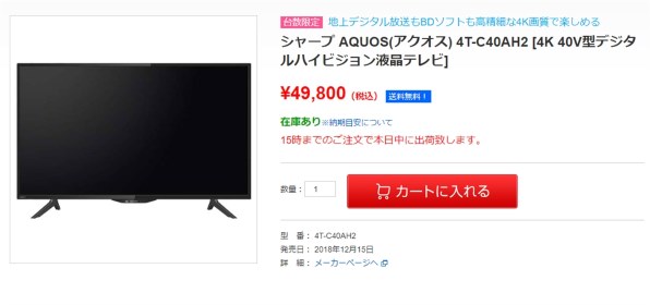 シャープ AQUOS 4T-C40AH2 [40インチ] 価格比較 - 価格.com