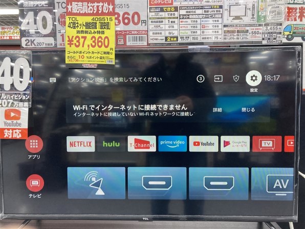 TCL 32S515 [32インチ]投稿画像・動画 - 価格.com