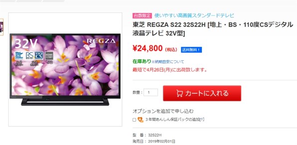 東芝 REGZA 43S22H [43インチ]投稿画像・動画 - 価格.com