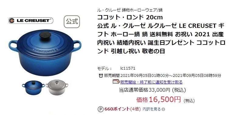 税込み 送料無料 16500円』 ル・クルーゼ シグニチャー ココット