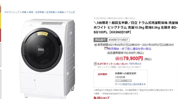 日立 ヒートリサイクル 風アイロン ビッグドラム BD-SG100FL投稿画像
