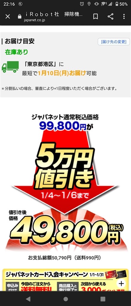 ジャパネットたかたで』 iRobot ルンバ980 R980060 のクチコミ掲示板