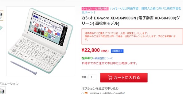 学校推薦電子辞書AZ-SV4750edu他』 カシオ エクスワード XD-SX4900 の