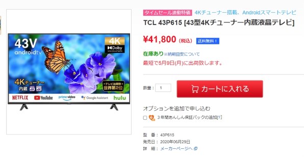 TCL 55P615 [55インチ]投稿画像・動画 - 価格.com