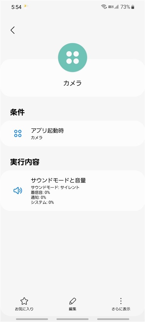 カメラの無音化』 サムスン Galaxy S22 Ultra SCG14 au のクチコミ