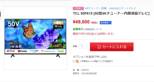 TCL 55P615 [55インチ]投稿画像・動画 - 価格.com