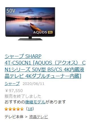 シャープ AQUOS 4K 4T-C50CN1 [50インチ]投稿画像・動画 - 価格.com
