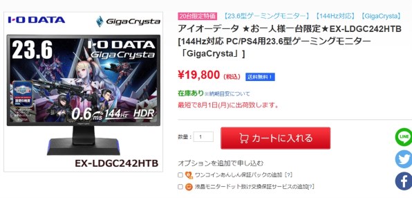IODATA GigaCrysta EX-LDGC242HTB [23.6インチ ブラック] 価格比較