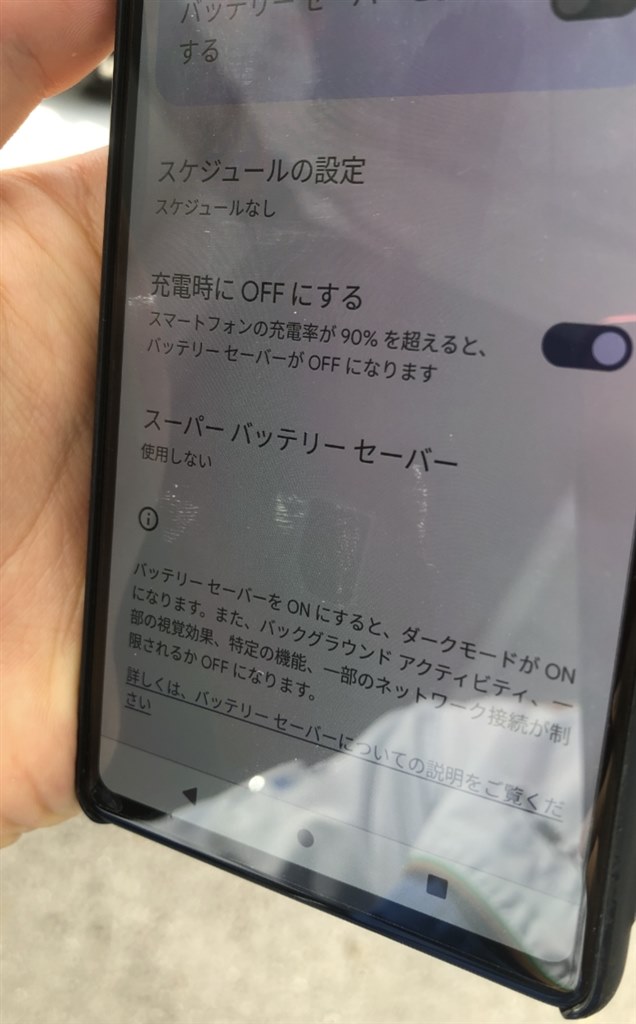 日中外で使うと白い画面に浮かび上がるものあり』 Google Google Pixel