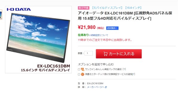 IODATA EX-LDC161DBM [15.6インチ ブラック] 価格比較 - 価格.com