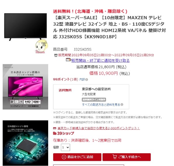 MAXZEN J24SK05S [24インチ] 価格比較 - 価格.com