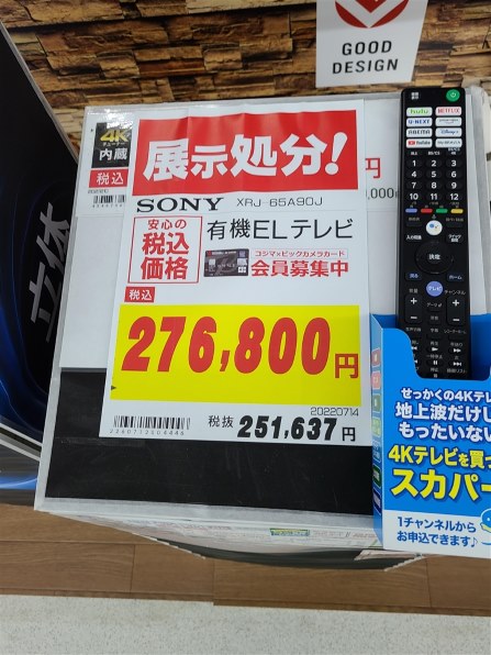 SONY BRAVIA XRJ-65A90J [65インチ]投稿画像・動画 - 価格.com