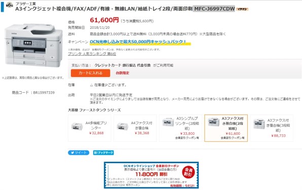 ブラザー プリビオ MFC-J6997CDW 価格比較 - 価格.com