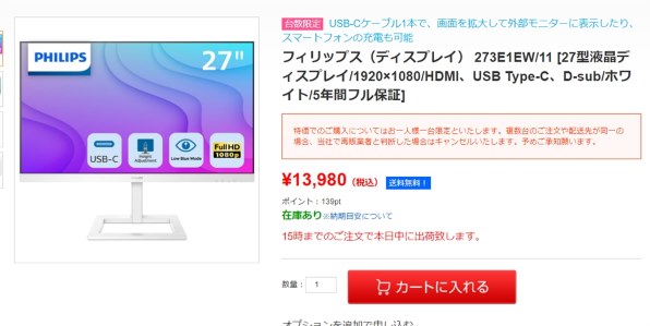 フィリップス 273E1EW/11 [27インチ ホワイト] 価格比較 - 価格.com
