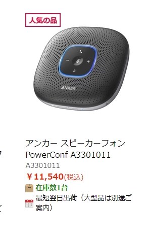 ANKER PowerConf A3301011 [グレー] 価格比較 - 価格.com