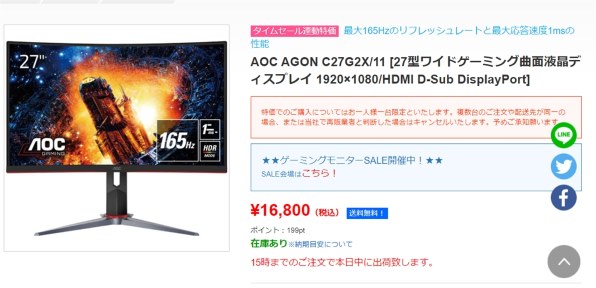 AOC C27G2X/11 [27インチ Black&Red] 価格比較 - 価格.com