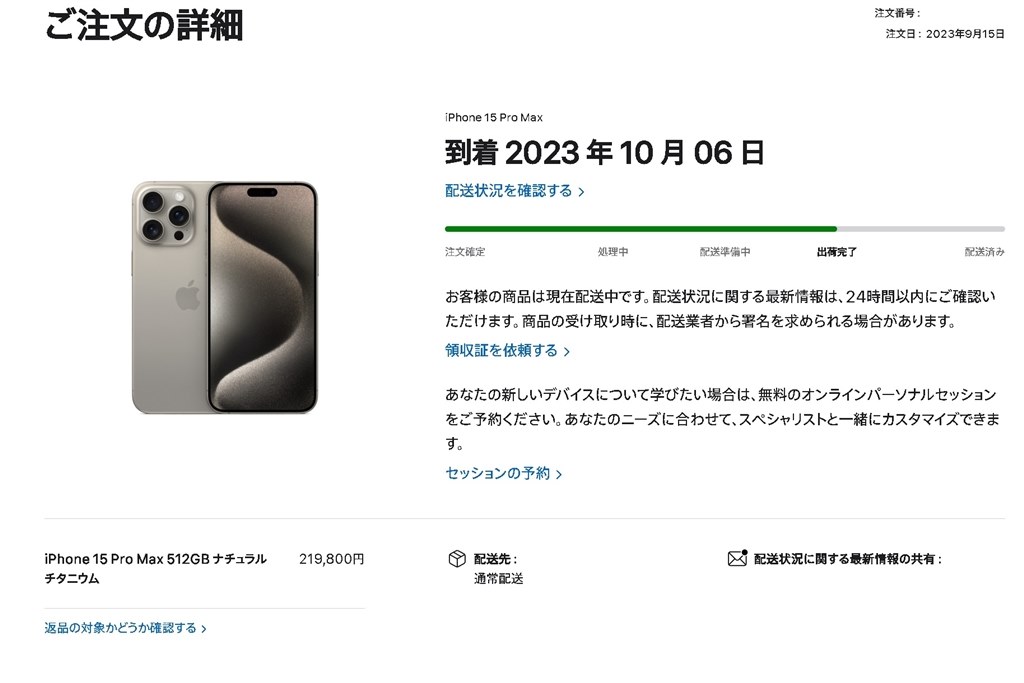 10/3~10/11到着予定の方』 Apple iPhone 15 Pro Max 256GB SIMフリー