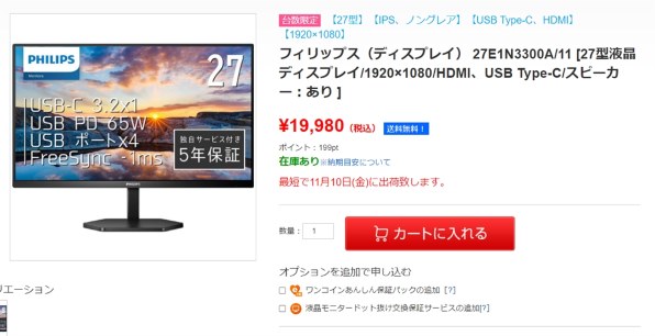 フィリップス 27E1N3300A/11 [27インチ ブラック] 価格比較 - 価格.com