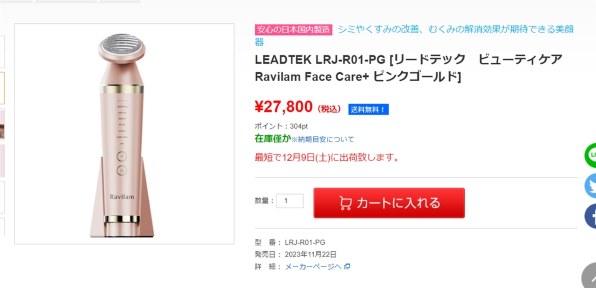 LEADTEK Ravilam Face Care+ LRJ-R01-PG [ピンクゴールド] 価格比較