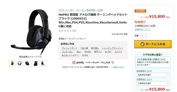 EPOS H6PRO 密閉型 [レーシンググリーン] 価格比較 - 価格.com