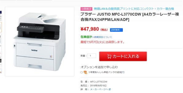 ブラザー ジャスティオ MFC-L3770CDW 価格比較 - 価格.com
