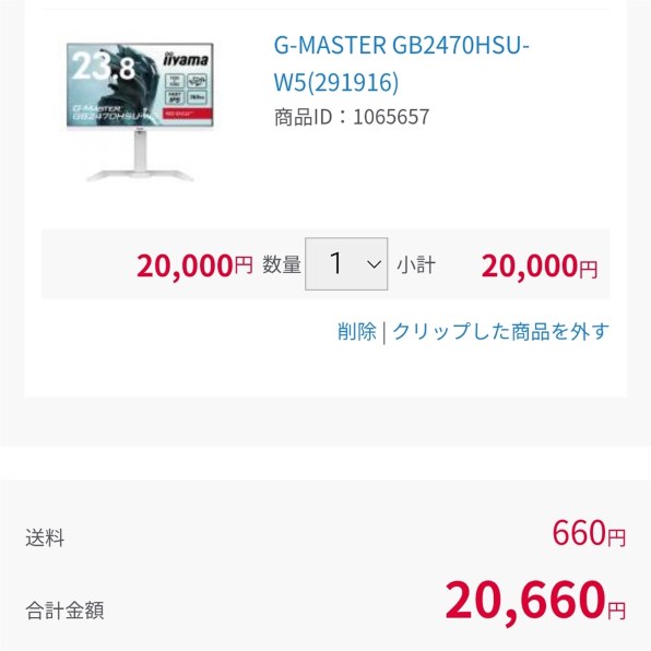 iiyama G-MASTER GB2470HSU-W5 [23.8インチ] 価格比較 - 価格.com
