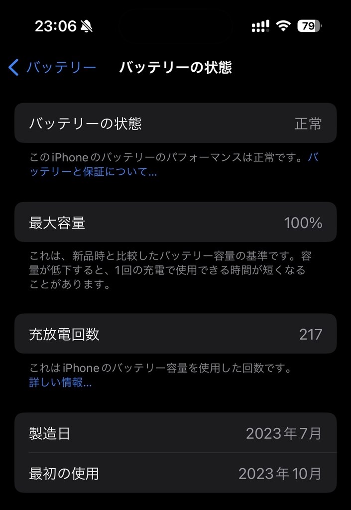 バッテリーの状態 上限80％の経過報告』 Apple iPhone 15 Pro 256GB