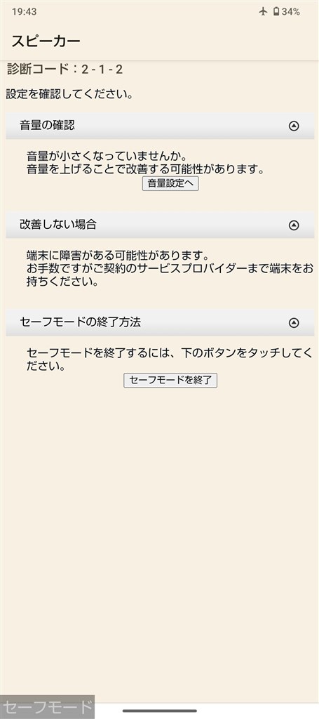 スピーカを使う音が全てならない』 シャープ AQUOS sense8 楽天