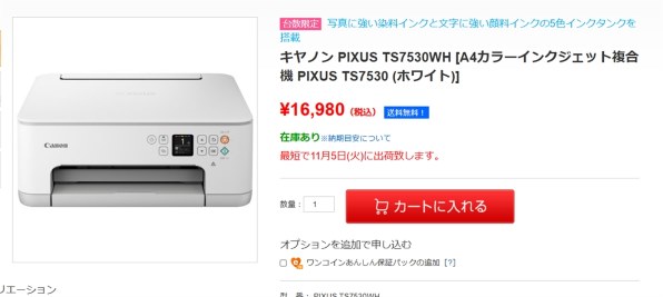 CANON PIXUS TS7530 [ホワイト] 価格比較 - 価格.com