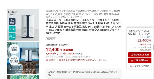 duux Bright DXPU07JP 価格比較 - 価格.com