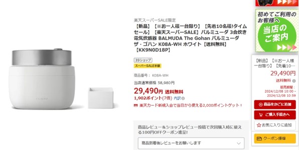 バルミューダ BALMUDA The Gohan K08A-BK [ブラック] 価格比較 - 価格.com