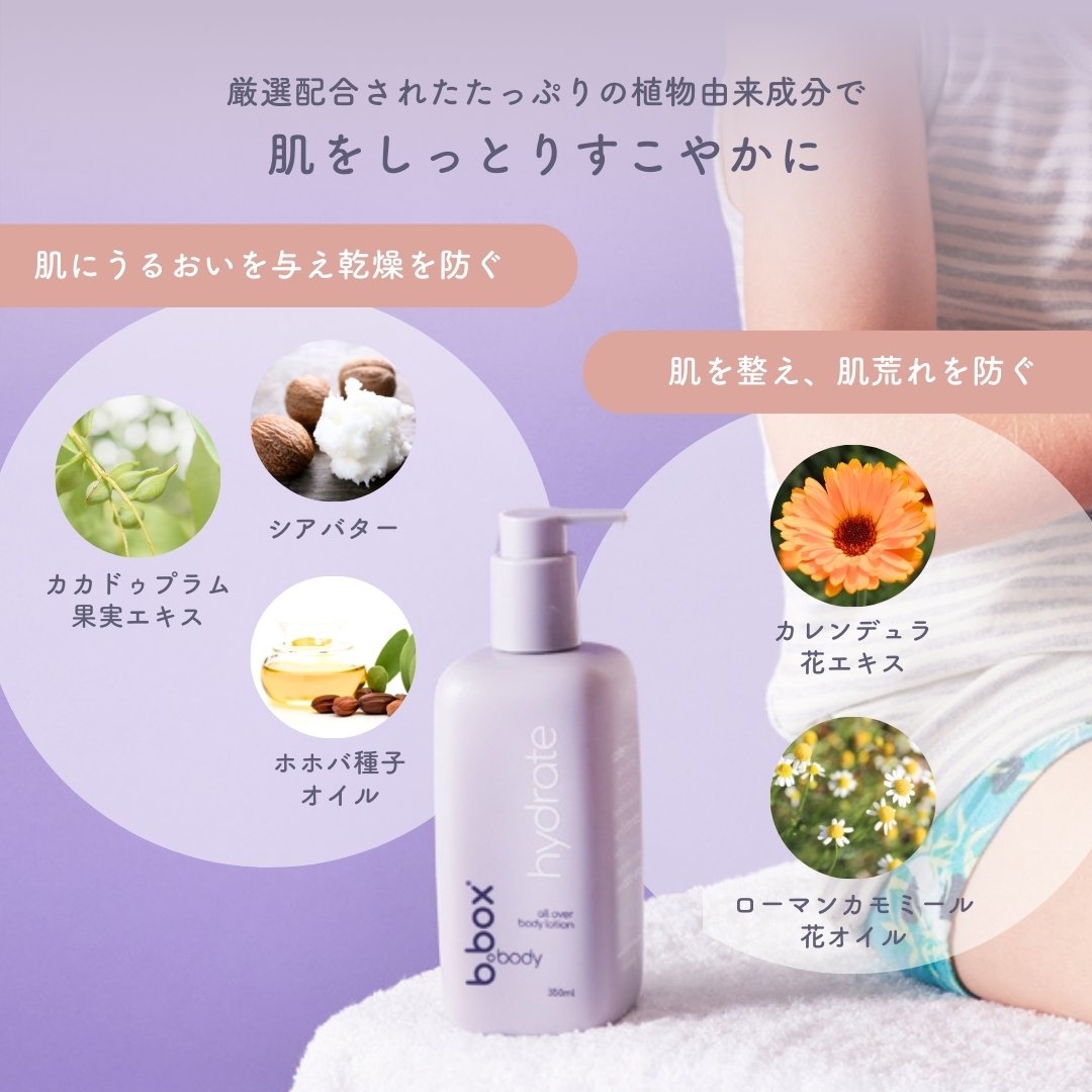 hydrate／b.box body ハイドレート ボディローション＜保湿用ローション＞