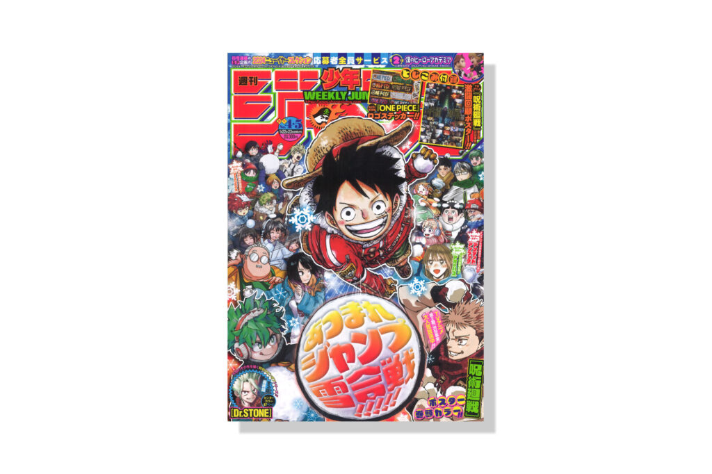 週刊少年ジャンプ 2024年4・5合併特大号 | バナナグローブスタジオ