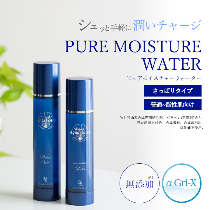さっぱりタイプ】ピュアモイスチャーウォーター / 美way ONLINE SHOP